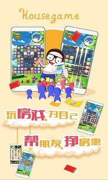 房戲游戲截圖2