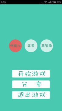 心塞的偶數(shù)游戲截圖1