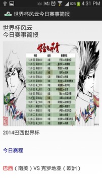 足球先鋒游戲截圖3