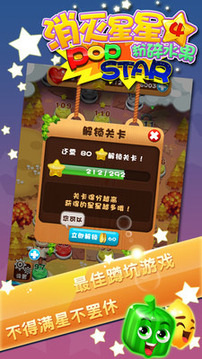 消滅星星4粉碎水果游戲截圖5