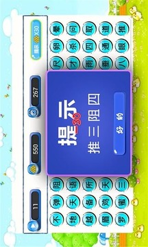 開心消成語游戲截圖1