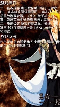 BLEACH人物拼圖游戲截圖1