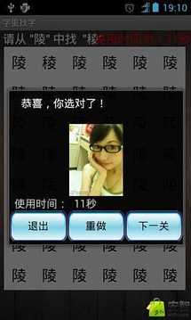 字里找茬游戲截圖2