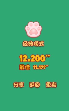 喵喵神爪游戲截圖5