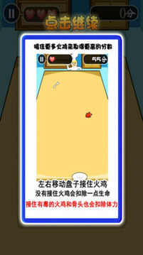瘋狂接火雞游戲截圖4