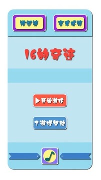 16的奇跡游戲截圖3