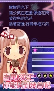 百萬K歌王游戲截圖2