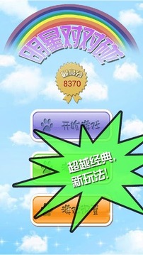 明星對對碰游戲截圖1