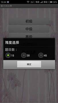 算術(shù)挑戰(zhàn)賽游戲截圖2