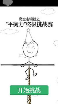 平衡力終極挑戰(zhàn)賽游戲截圖2