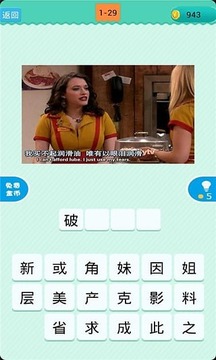 瘋狂猜美劇游戲截圖4