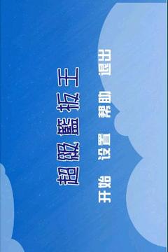 超級(jí)籃板王游戲截圖1