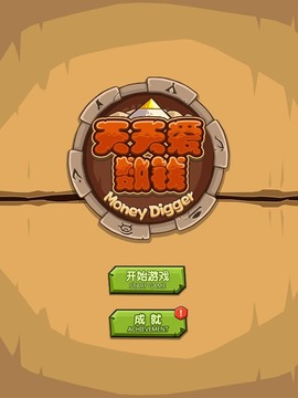 天天愛數(shù)錢HD游戲截圖1