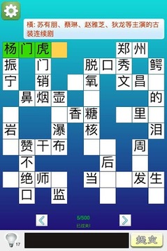 百科填字游戲截圖1