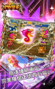 怪物獵手游戲截圖3