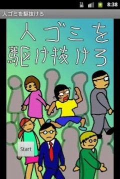 危險穿越游戲截圖1