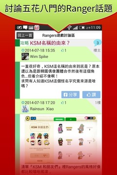 Rangers討論區(qū)-LINE銀河特攻隊(duì),交友,送禮非官方版游戲截圖3