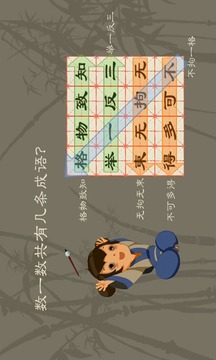 成語謎陣游戲截圖5