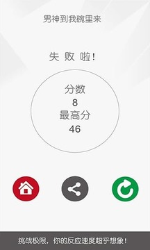 蹬紅救綠游戲截圖4