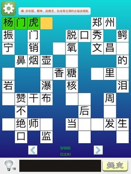 百科填字游戲截圖5