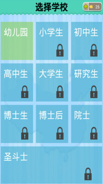 學(xué)霸超游戲截圖1
