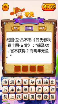 看故事猜成語游戲截圖2