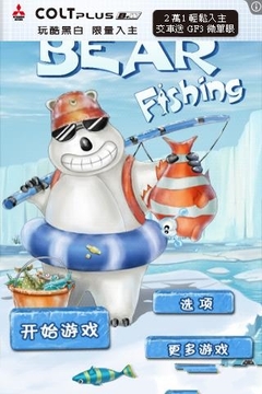 小熊釣魚(yú) Bear Fishing游戲截圖3