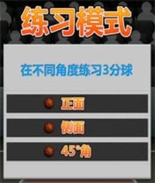 挑戰(zhàn)全明星之三分球大戰(zhàn)游戲截圖4