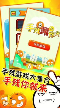 手殘屌炸天游戲截圖5