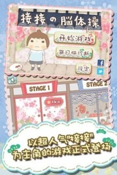 接接腦體操游戲截圖1