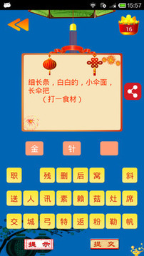 巔峰燈謎大挑戰(zhàn)游戲截圖4