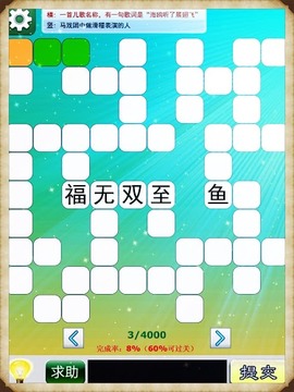 填字百科游戲截圖2