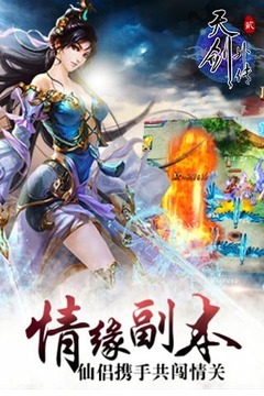 天劍外傳2游戲截圖3