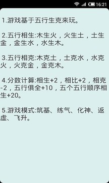 五行秘術(shù)游戲截圖4