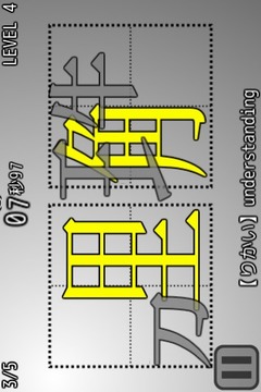 漢字拼寫游戲截圖3