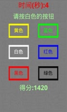 右腦測試游戲截圖2
