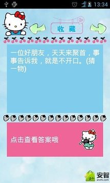 謎語集游戲截圖3