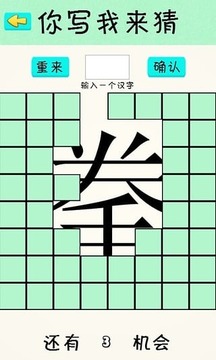 你寫我來猜游戲截圖4