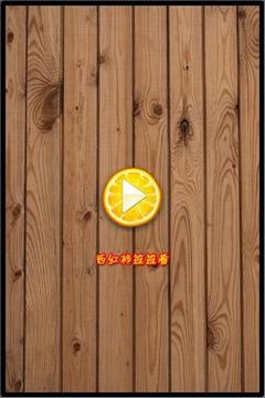 西紅柿連連看（免費(fèi)）游戲截圖1