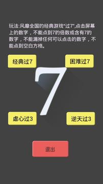 別踩七塊兒游戲截圖1