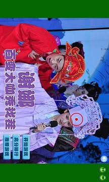 謝娜百變大咖秀找茬游戲截圖3
