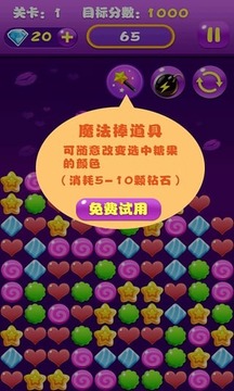 新糖果消消樂游戲截圖5