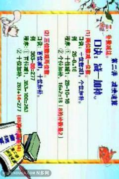 神童速算游戲截圖1