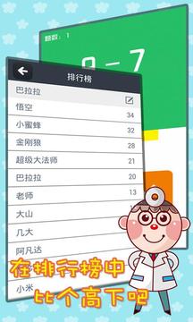 全名愛數(shù)學(xué)游戲截圖3