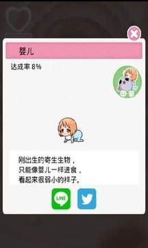寄生充游戲截圖1