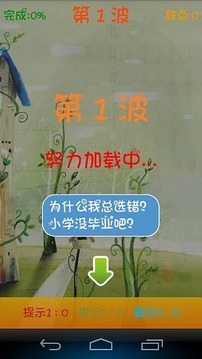超級(jí)辭“點(diǎn)”游戲截圖2
