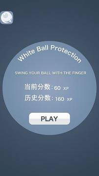 保護白球游戲截圖5