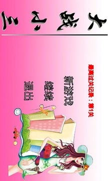 大戰(zhàn)小三游戲截圖3