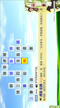 成語也瘋狂游戲截圖4