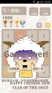 2048羊年消消消游戲截圖3